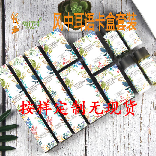 风鸣耳语卡盒套装 商品图0