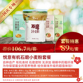 国庆专场有机石磨小麦面粉*1全麦挂面*1黑麦挂面*1刀削面挂面350g*1