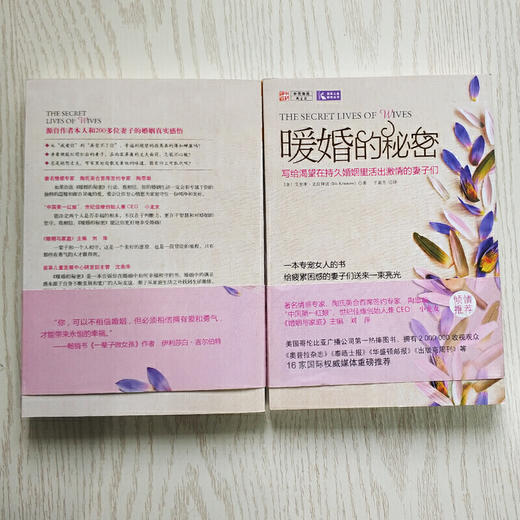 暖婚的秘密:写给渴望在持久婚姻里活出激情的妻子们 商品图2