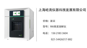 屹尧科技  M6微波消解仪