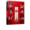 了不起的中华文明——你好，节日！ 商品缩略图2