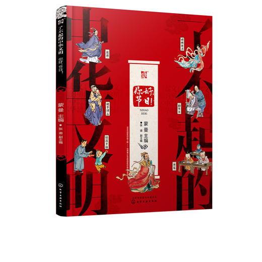 了不起的中华文明——你好，节日！ 商品图2
