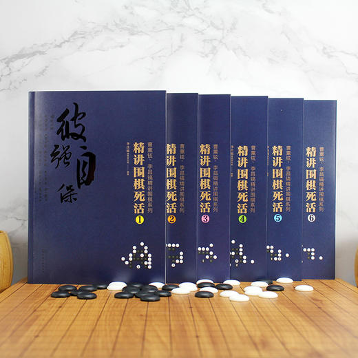 2020新书 曹薰铉 李昌镐精讲围棋系列 精讲围棋死活2 围棋入门书籍布局棋形中盘对局官子死活手筋围棋定式大全 精讲围棋中盘技巧书 商品图4