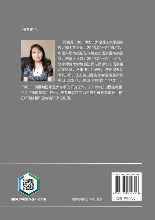 杨树人工林土壤碳动态及固碳潜力 商品图1