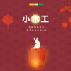 孩子志实践 | 小木工体验活动 /// 10/17 10/25 开启孩子的木工初体验，体验匠人之心，拓展童趣~ 商品缩略图0