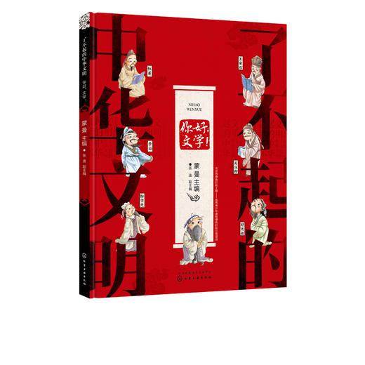 了不起的中华文明——你好，文学！ 商品图2