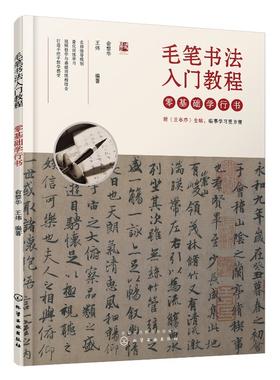 毛笔书法入门教程——零基础学行书