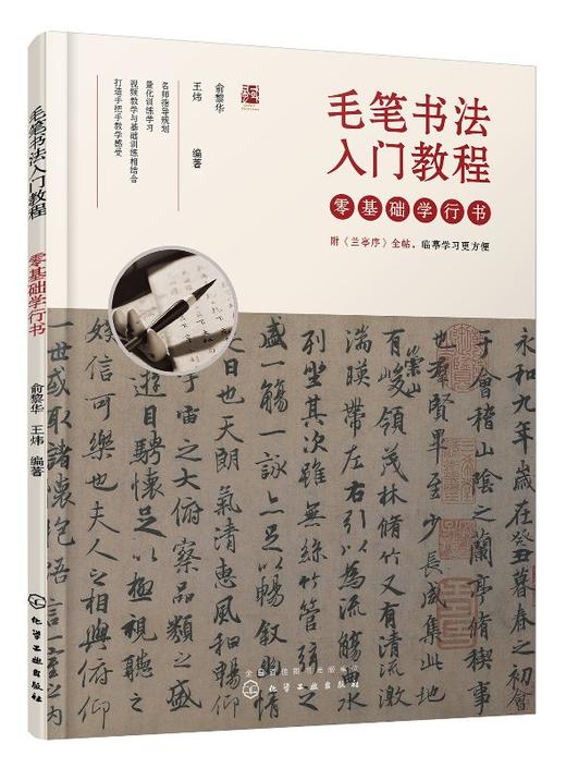 毛笔书法入门教程——零基础学行书 商品图0