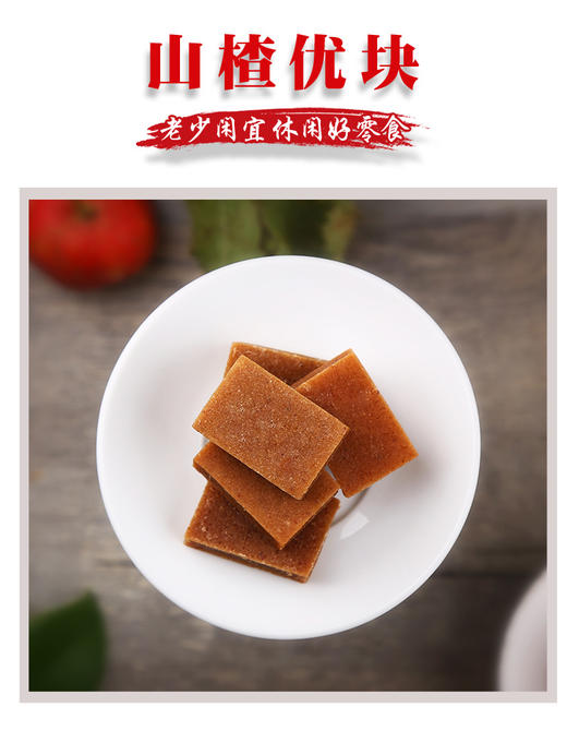 山楂优块128克6包一组 商品图2