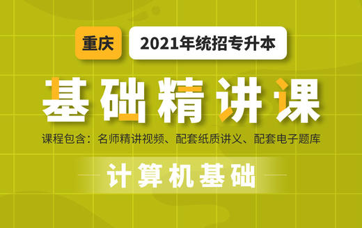 重庆基础课计算机试听 商品图0