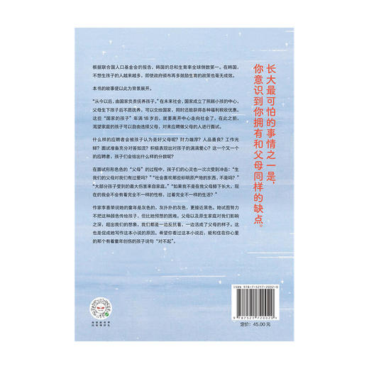 父母面试 李喜荣 著 家庭教育 韩国青少年文学奖获奖作品 《82年生的金智英》作者赵南柱推荐 童年创伤 治愈 中信出版社图书 正版 商品图2