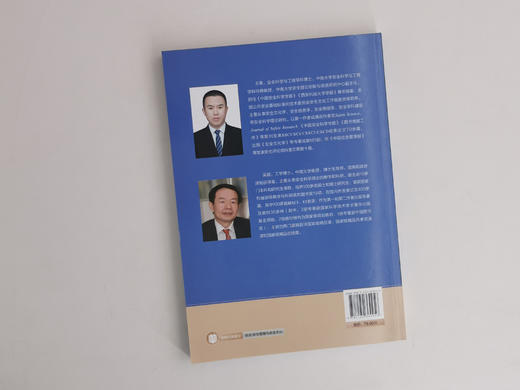 安全文化学 第2版 安全文化学基础理论 研究实践基础研究与实践研究书籍 企业安全应急管理书籍安全文化学实践书 商品图4