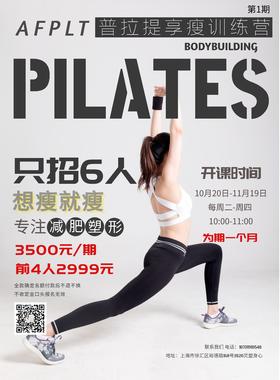 10月期《垫上普拉提享瘦训练营》