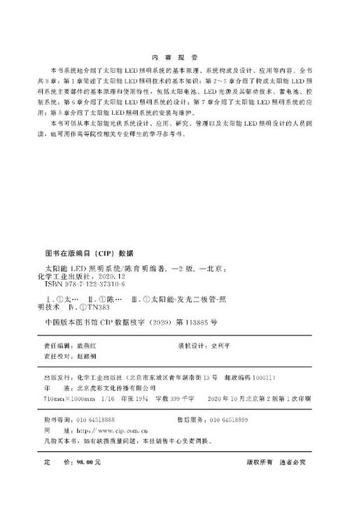 太阳能LED照明系统（第二版） 商品图3