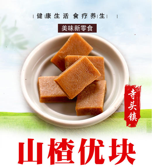 山楂优块128克6包一组 商品图0