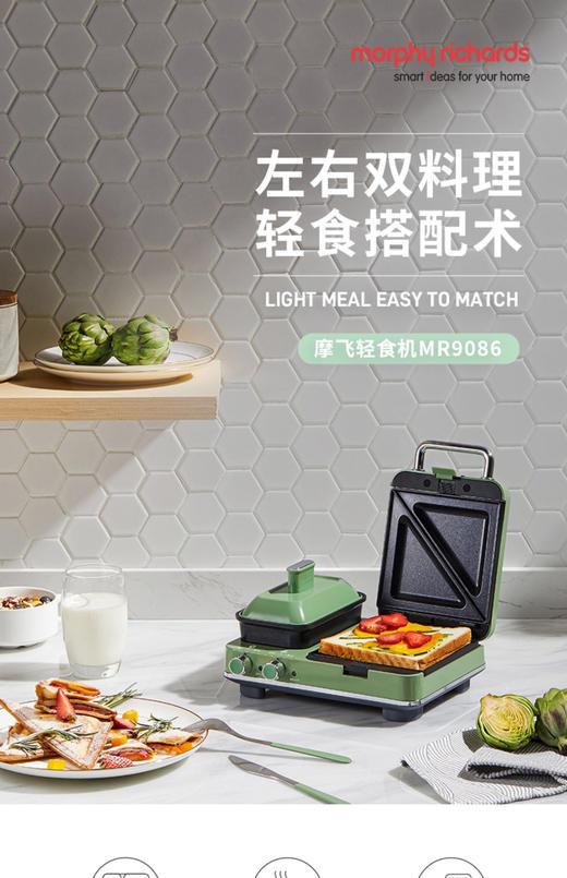 摩飞 精致早餐轻食机 商品图1