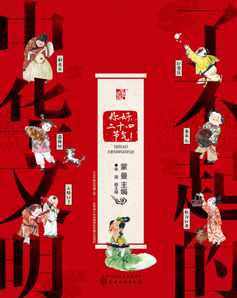 了不起的中华文明——你好，二十四节气！ 商品图1