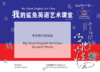 我的鲨鱼英语艺术课堂 幼小衔接 商品缩略图0