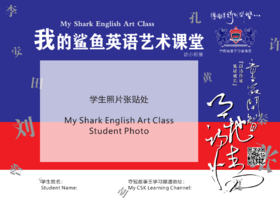 我的鲨鱼英语艺术课堂 幼小衔接