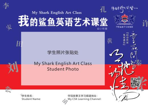 我的鲨鱼英语艺术课堂 幼小衔接 商品图0