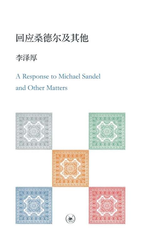 回应桑德尔及其他 商品图0