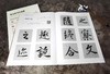 毛笔书法入门教程——零基础学行书 商品缩略图2