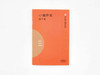 古诗里的核心词（全8册 ）赠小翻译家练习册 扫码听读 650个核心词重点讲解109首英文朗诵音频109诗词英语译文 商品缩略图14