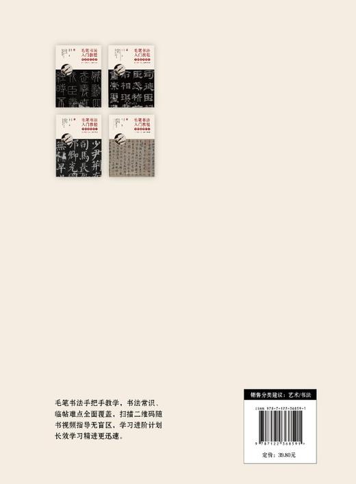 毛笔书法入门教程——零基础学行书 商品图1