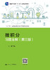微积分习题全解（第三版） 商品缩略图0