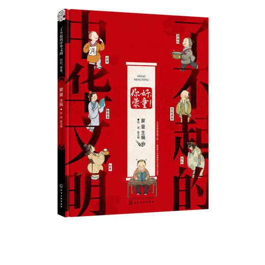 了不起的中华文明——你好，蒙童！ 商品图2