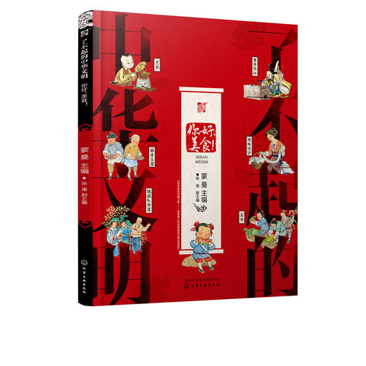 了不起的中华文明——你好，美食！ 商品图2