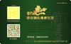 明安暖心健康生活馆生姜养生馆会员卡 商品缩略图3