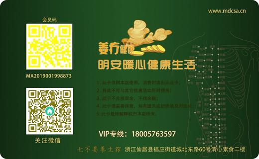 明安暖心健康生活馆生姜养生馆会员卡 商品图3