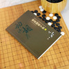 曹薰铉 李昌镐精讲围棋系列 精讲围棋手筋1  围棋教程 围棋书籍黑白布局围棋入门与提高围棋死活手筋官子李昌镐曹薰铉围棋定式大全 商品缩略图2