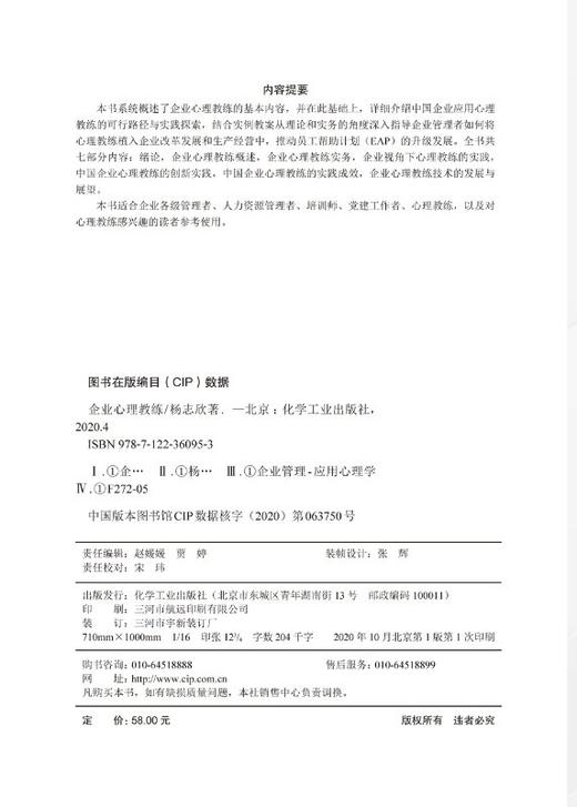 企业心理教练 商品图3