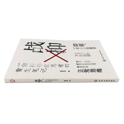 战抑 一位抑郁症患者的重生笔记 周思成 记述因声带受损导致梦想破灭并在整个青春期被抑郁症阴云笼罩并成功走出抑郁症的故事 书籍 商品图3