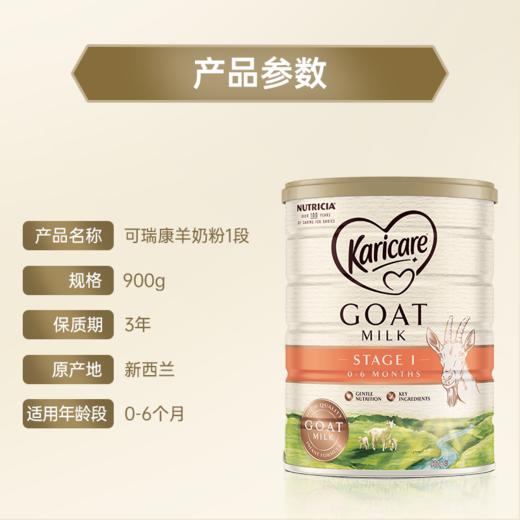 【云优选】 两罐  可瑞康婴幼儿羊奶粉  900g（两罐起拍） 商品图2