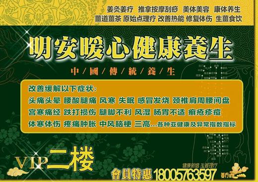 明安暖心健康生活馆生姜养生馆会员卡 商品图2