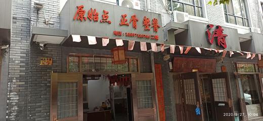 明安暖心健康生活馆生姜养生馆会员卡 商品图1