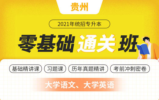 【第二轮】贵州习题课—英语试听课 商品图0