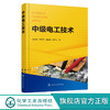 中级电工技术 李新亮 中级电工考证培训教程书籍 中级电工培训考核教材用书 电工作业操作资格证考核培训教材 考证试题库模拟试卷 商品缩略图4