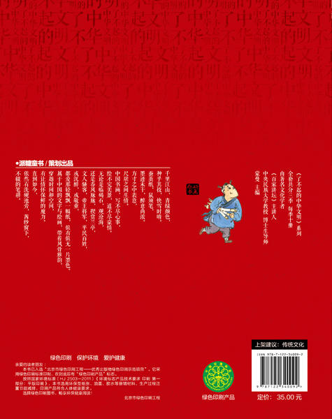 了不起的中华文明——你好，书画！ 商品图1