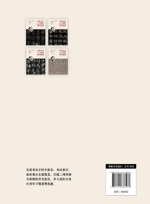 毛笔书法入门教程——零基础学隶书 商品图1