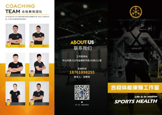 合极健身康复体能体验课2课时 商品图1