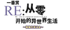 【宝龙一城店】一番赏 Re：从零开始的异世界生活 懒懒的下午茶 商品缩略图0