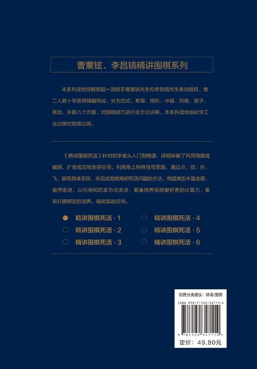 2020新书 曹薰铉 李昌镐精讲围棋系列 精讲围棋死活1 围棋入门书籍布局棋形中盘对局官子死活手筋围棋定式大全精讲围棋中盘技巧书 商品图1