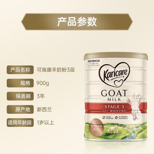 【云优选】 两罐  可瑞康婴幼儿羊奶粉  900g（两罐起拍） 商品图6