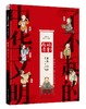 了不起的中华文明——你好，蒙童！ 商品缩略图0