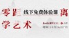 报名登记丨线下免费体验课（仅限购买了对应老师完整网课学员，10月16日截止） 商品缩略图0