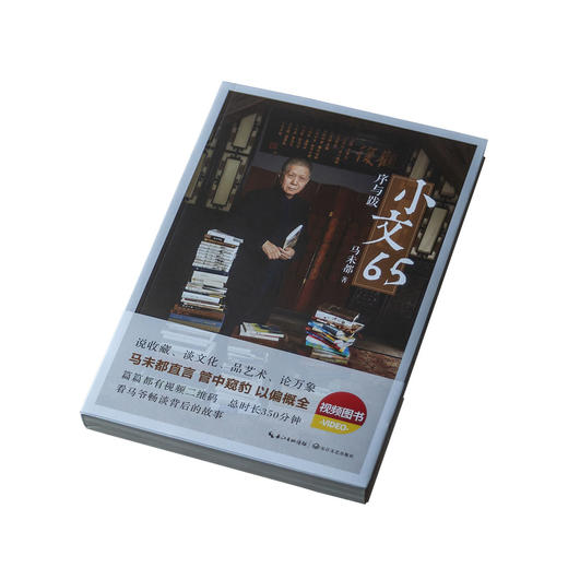 茶香记 马未都《小文65》 精致小品 耐读 艺术图书 有意味 商品图4